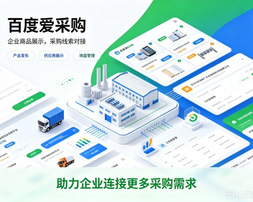 咸丰百度爱采购